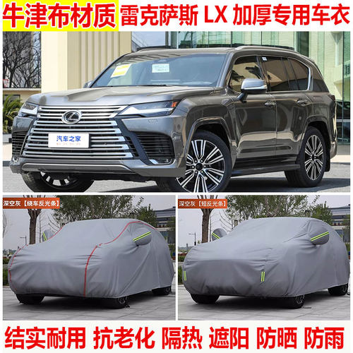雷克萨斯LX570 600 700专用车衣车罩防晒隔热遮阳四季通用SUV全罩