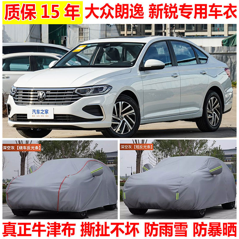 25款大众朗逸新锐版星空五百万专用车衣车罩全罩防雨防晒加厚车套