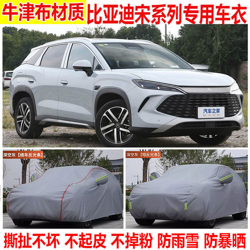 比亚迪宋PLUS宋PRO DM-I宋LEV车衣车罩防雨防晒雪隔热加厚SUV全罩