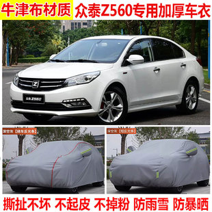 众泰Z560车衣车罩防雨防晒Z500专用汽车全罩隔热遮阳加厚车套外罩
