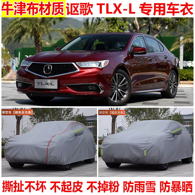 2018/19款讴歌TLX-L专用车衣车罩防晒防雨tlxl遮阳隔热加厚车外套