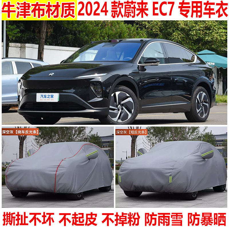 2024款蔚来EC7专用SUV车衣车罩防晒防雨防雪防尘加厚隔热遮阳车罩
