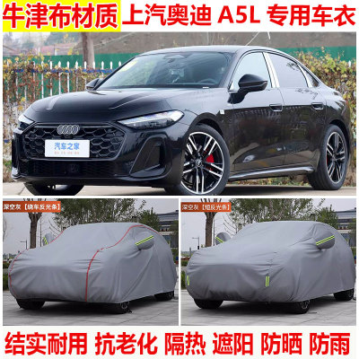 2026/25款奥迪A5L sport back专用车衣车罩防晒隔热加厚全罩车套