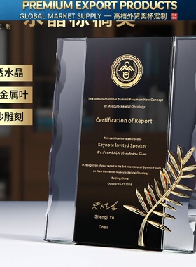 高档水晶授权牌创意金属叶子商证书奖杯定制颁奖牌定做感谢牌年会
