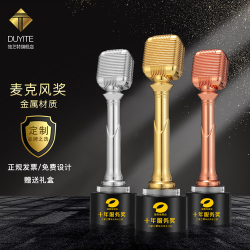 麦克风月度奖杯定制定做金话筒团队冠军唱歌比赛纪念品业绩冠军
