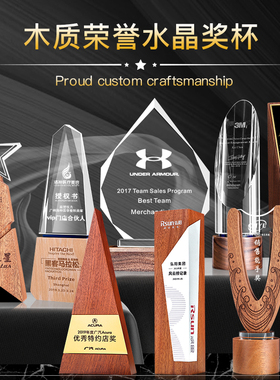 实木质奖杯定制做高档水晶奖牌创意金属公司树脂颁奖纪念品授年会