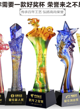 2018跨年之星高档新款琉璃奖杯狗年会奖杯水晶奖杯定制定做刻年会