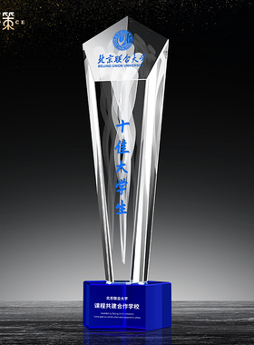 奖杯定制 内雕火焰优秀员工奖杯制作公司年会颁奖礼品优秀员年会