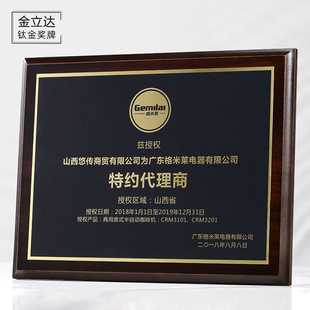 胡桃复合木钛金UV奖牌铜奖牌先进单位协会牌匾韩版商授权牌年会