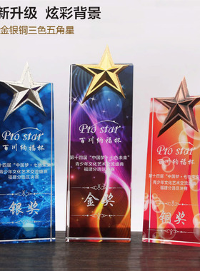 新款五角星奖杯水晶奖杯定制奖牌定做水晶授权牌优秀员工奖杯年会