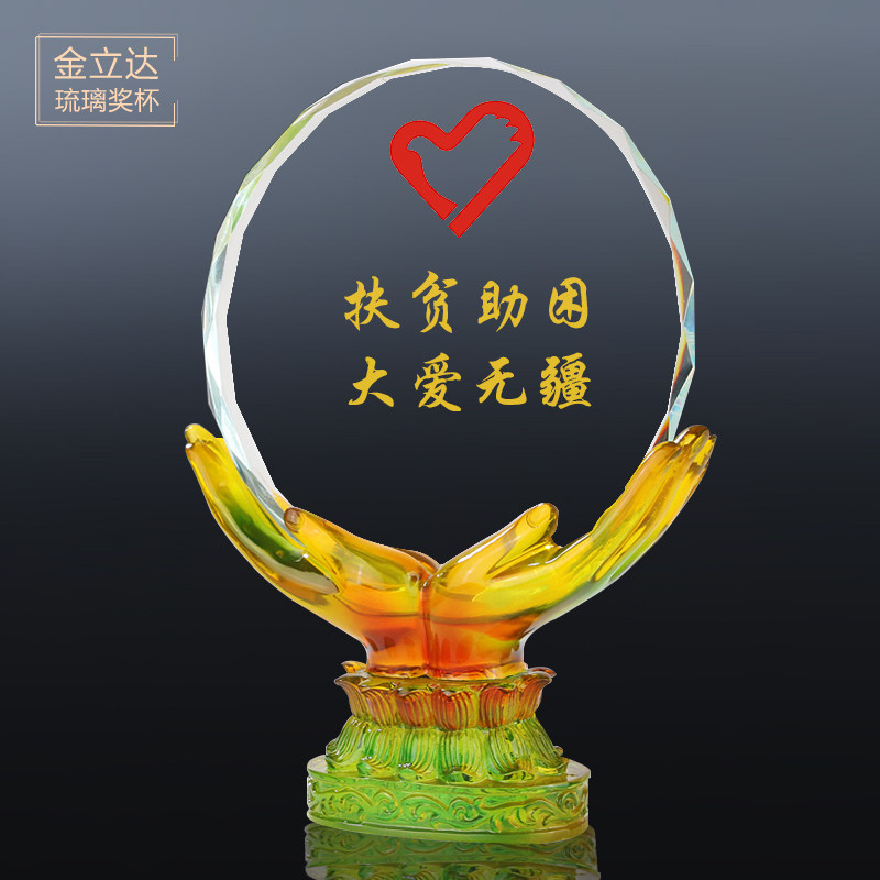慈善颁奖晚会礼品定制 双手托举爱心奉献 水琉璃奖牌授权优秀年会