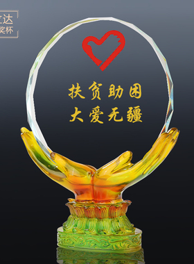 慈善颁奖晚会礼品定制 双手托举爱心奉献 水琉璃奖牌授权优秀年会