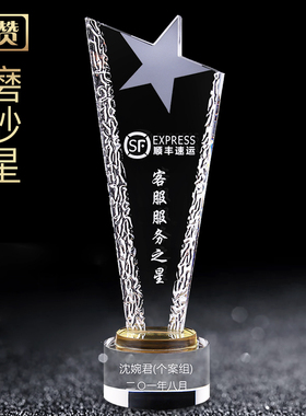 水晶五角星奖杯定做双星年终奖励企业公司礼品纪念品水晶奖杯年会