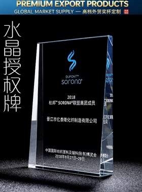 授权牌定制方形水晶奖杯奖牌加盟经销商品牌美业荣誉证书牌匾年会