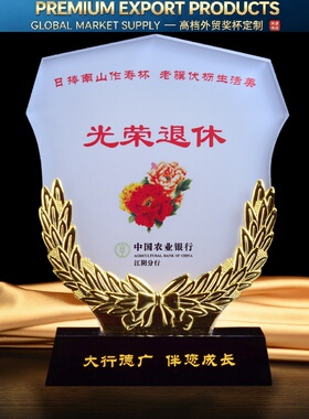 Premium Trophy光荣退休金属树脂奖杯水晶奖牌创意刻字企业员工退