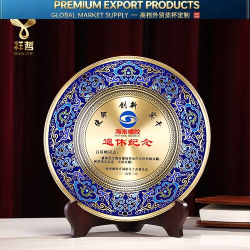 Premium Trophy奖杯摆盘锡盘定做奖牌聘书会员牌荣誉彰景泰蓝退休