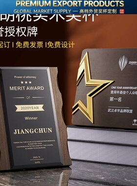 Premium Trophy黑胡桃实木奖牌授权牌订制定做水晶授权牌加盟证书