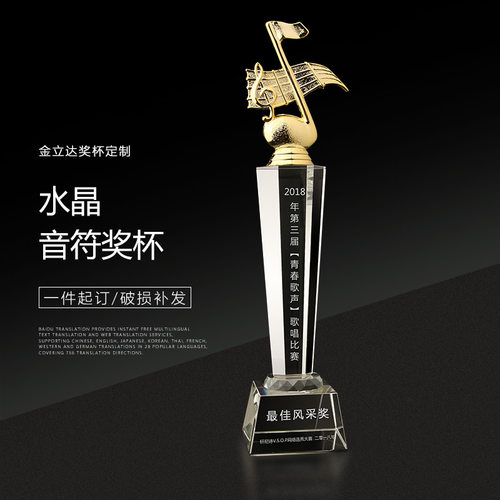 水晶奖杯定制 麦克风音乐音符唱歌歌手演讲比赛颁奖奖品创意年会