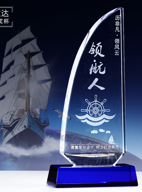 水晶风帆奖杯定制创意企业加盟会员奖牌制作水上运动纪念证书年会