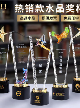 高档水晶奖杯创意定制爱心奖牌颁奖纪念品优秀员工五角星奖杯年会
