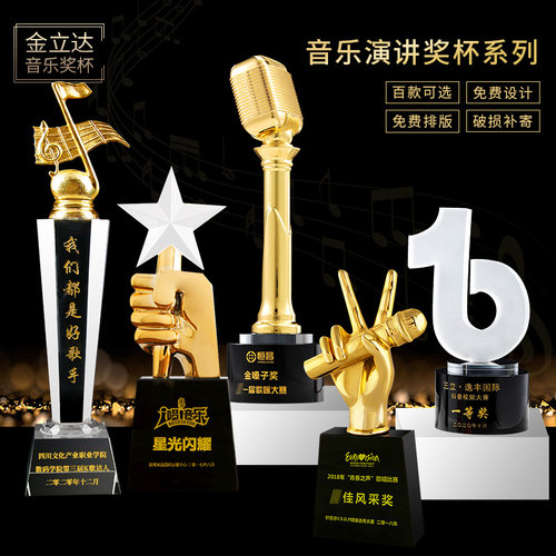 金话筒音乐奖杯定制K歌音符创意麦克风歌手主持人演讲辩论赛年会