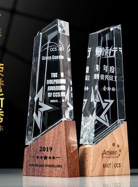 创意水晶奖杯定制木质奖牌定做新款内雕授权制作新人荣誉牌匾年会