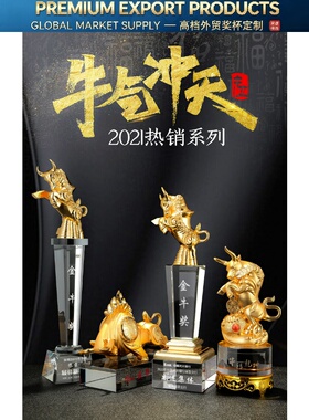 Premium Trophy牛转乾坤创意水晶定做奖牌金属年会颁奖红色荣誉牛