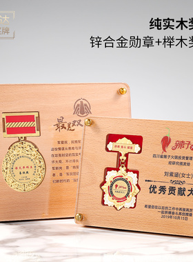 创意实木奖牌定制定做功勋章荣誉授权牌纪念加盟牌匾证书制作年会