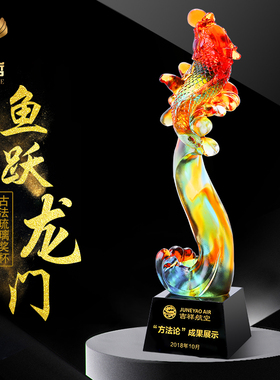 奖杯定制 琉璃奖杯 鲤鱼跃龙门奖杯定做 公司纪念品商务优秀年会