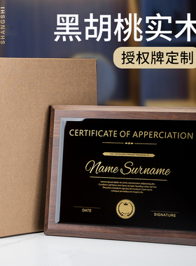 授权牌定制定做高档胡桃木奖牌挂牌牌匾挂墙证书相框水晶奖杯年会