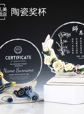 繁花似锦创意陶瓷水晶奖杯定制教师节送老师纪念品企业颁奖礼年会