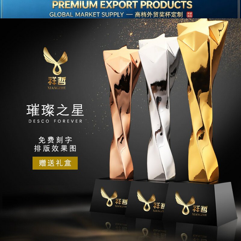 璀璨之星树脂奖杯镀金月度奖杯五奖杯/奖章/奖状/证