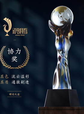 琉璃奖杯定制定做精品年会奖杯公司团队冠军优秀员工制作优秀年会