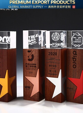 五角星实木奖杯奖杯制奖杯内雕高档奖杯制作金银铜优秀员工年会