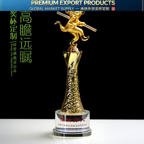 Premium Trophy水晶奖杯 奖牌猴年纪念品美猴王金属奖杯 新款金猴
