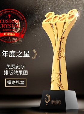 2021金属奖杯定制树脂水晶奖杯创意定做制作年会颁奖优秀员工年会