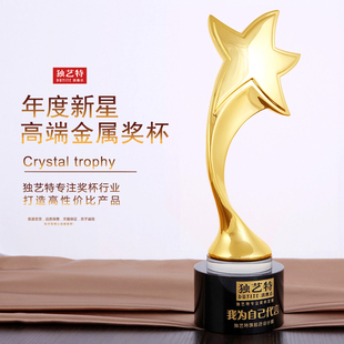 新款 金属奖杯 定制 精品水晶奖杯 奖牌定做五角星奖杯 年度新星