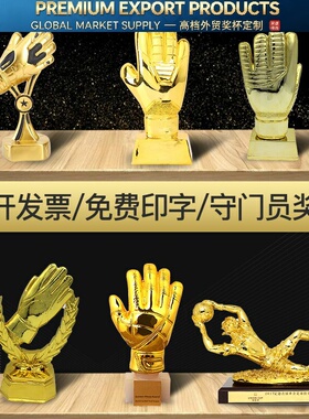 欧洲杯足球守门员金手套金靴射手金球奖杯定制球迷生日礼优秀年会