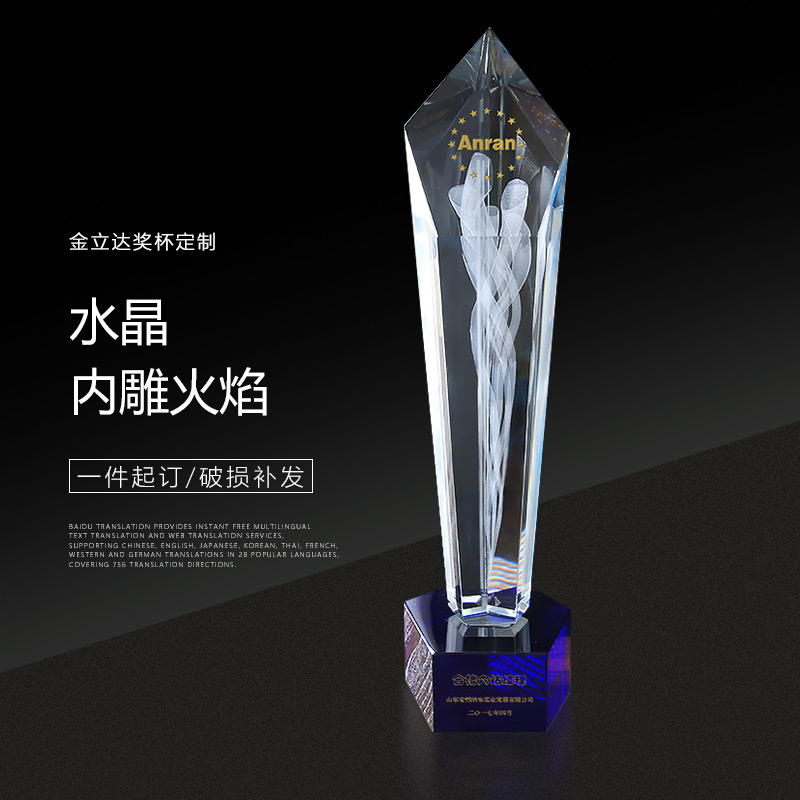 内雕火焰高档创意水晶奖杯定制 颁奖水晶奖牌定做比赛纪念礼年会