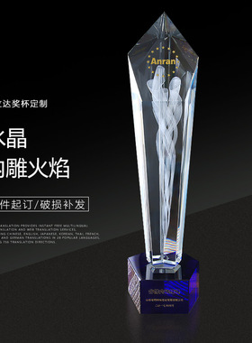 内雕火焰高档创意水晶奖杯定制 颁奖水晶奖牌定做比赛纪念礼年会