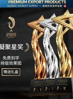 Premium Trophy五角星水晶奖杯定做创意金银铜金属奖杯树脂年会优