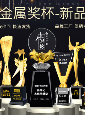 金属水晶奖杯定制创意优秀员工奖牌授权牌舞蹈奥斯卡小金人定年会