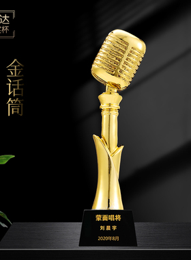 金话筒奖杯金麦奖麦克风水晶奖杯定制唱歌演讲比赛音乐主持人年会