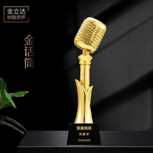 金话筒奖杯金麦奖麦克风水晶奖杯定制唱歌演讲比赛音乐主持人年会