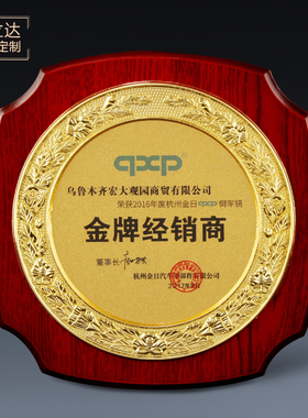 荣誉牌牌匾定做制作木托金箔铜牌授权牌奖牌证书颁奖礼物业绩冠军