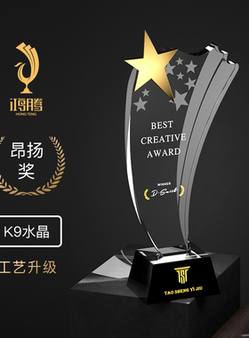 五角星水晶奖杯定制定做奖牌制作创意精品年会优秀员工免费刻年会