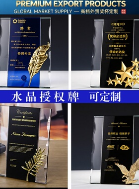 水晶奖杯授权牌奖牌聘书创意制作刻字荣誉牌匾加盟牌经销商牌年会