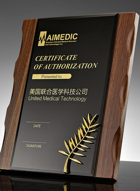 胡桃木水晶授权牌授权书定制奖杯定制高档实木奖牌经销商牌匾年会