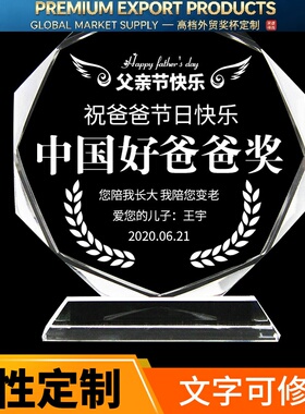 Premium Trophy走心的生日礼物爷爷叔叔客户diy送爸爸40-50岁奖杯