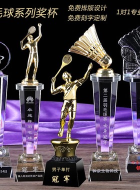 羽毛球奖杯定制创意刻字水晶奖杯制作定做比赛奖品学生运动会年会